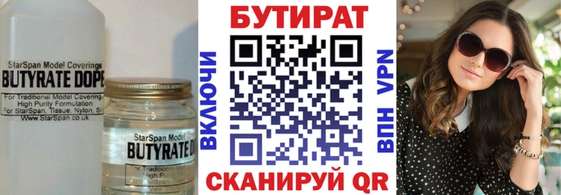 БУТИРАТ жидкий экстази  купить наркоту  Шадринск 