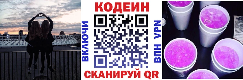 Кодеиновый сироп Lean Purple Drank  Шадринск 